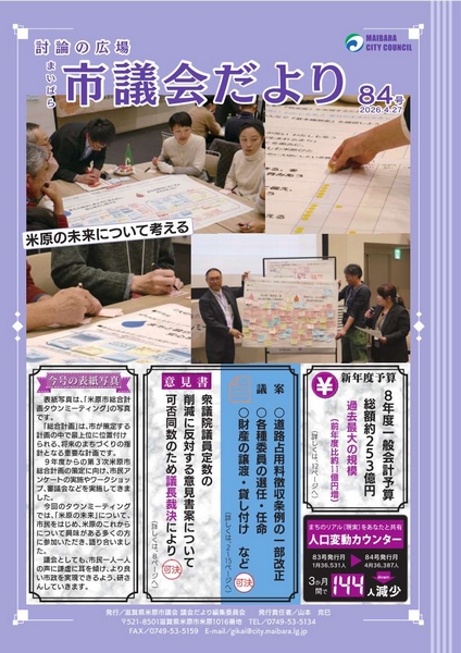 市議会だより第84号表紙