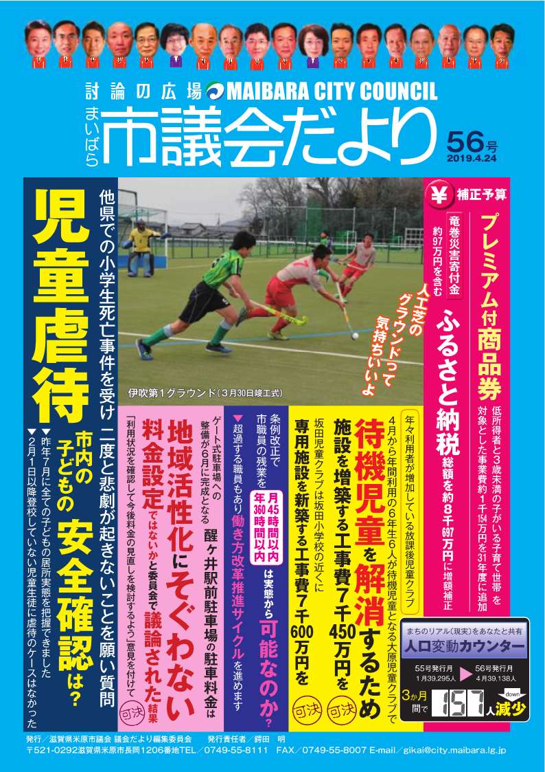 米原市議会だより第56号表紙