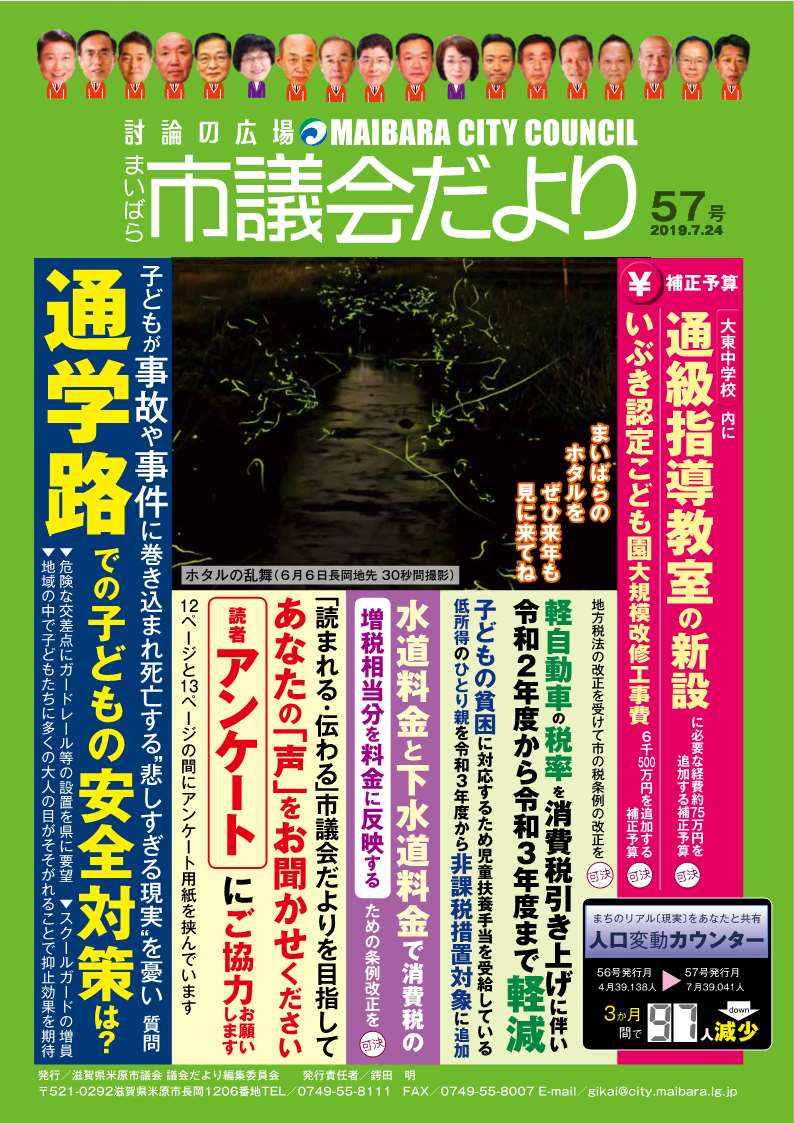 まいばら市議会だより第57号表紙