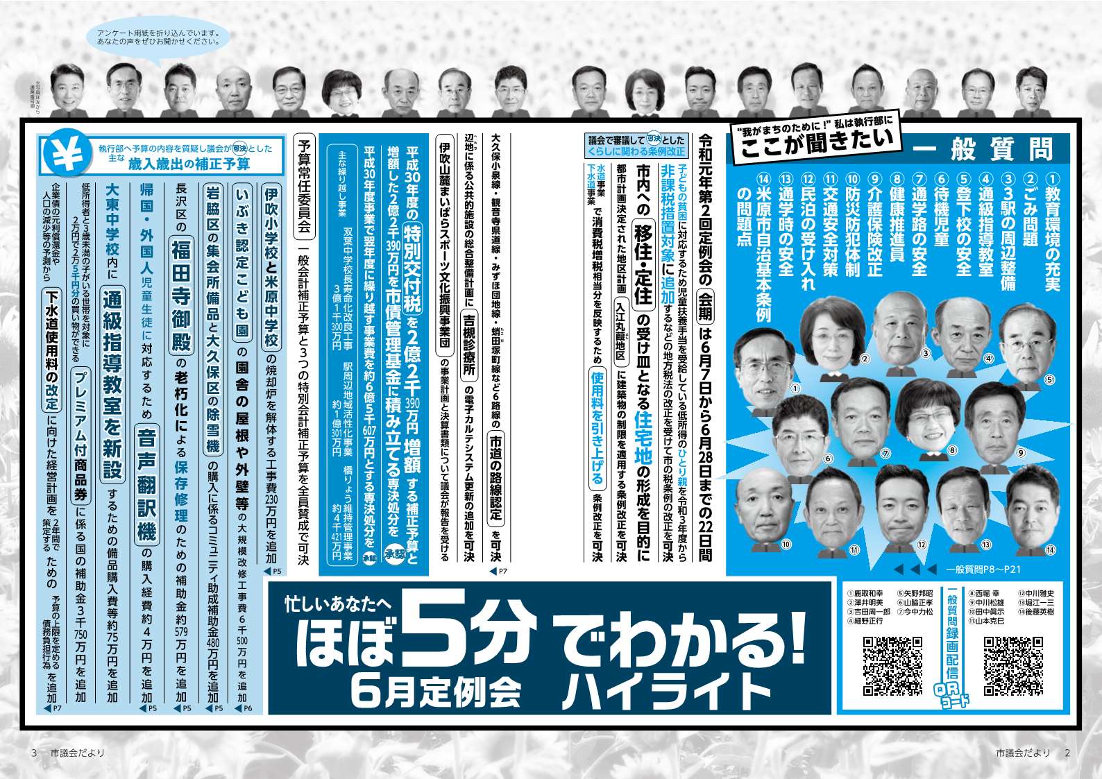 まいばら議会だより第57号ハイライト