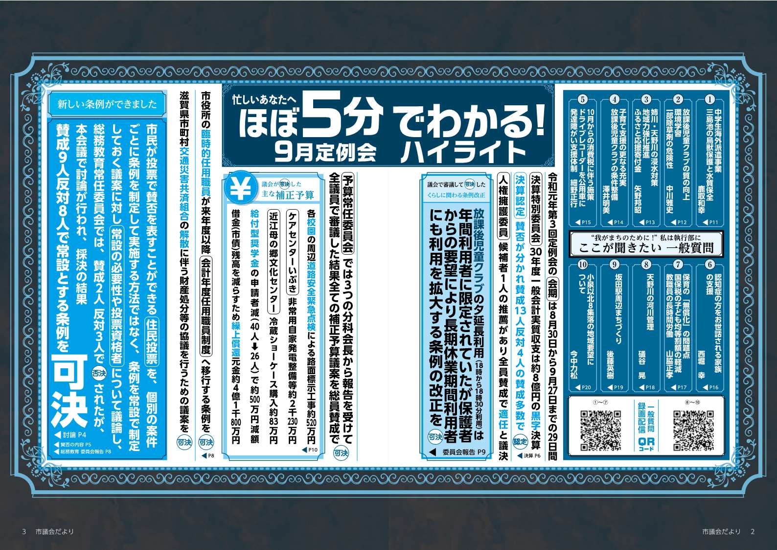 議会だより58号9月定例会ハイライト画像