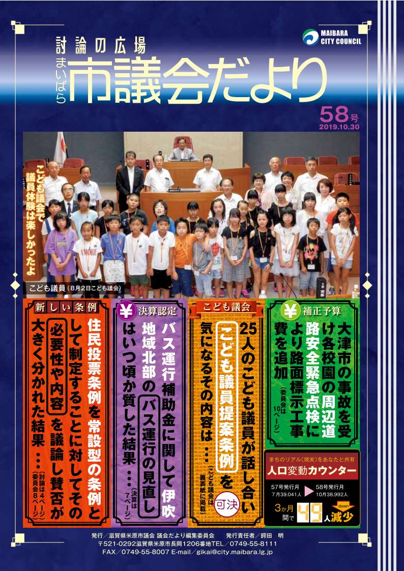 議会だより第58号表紙画像