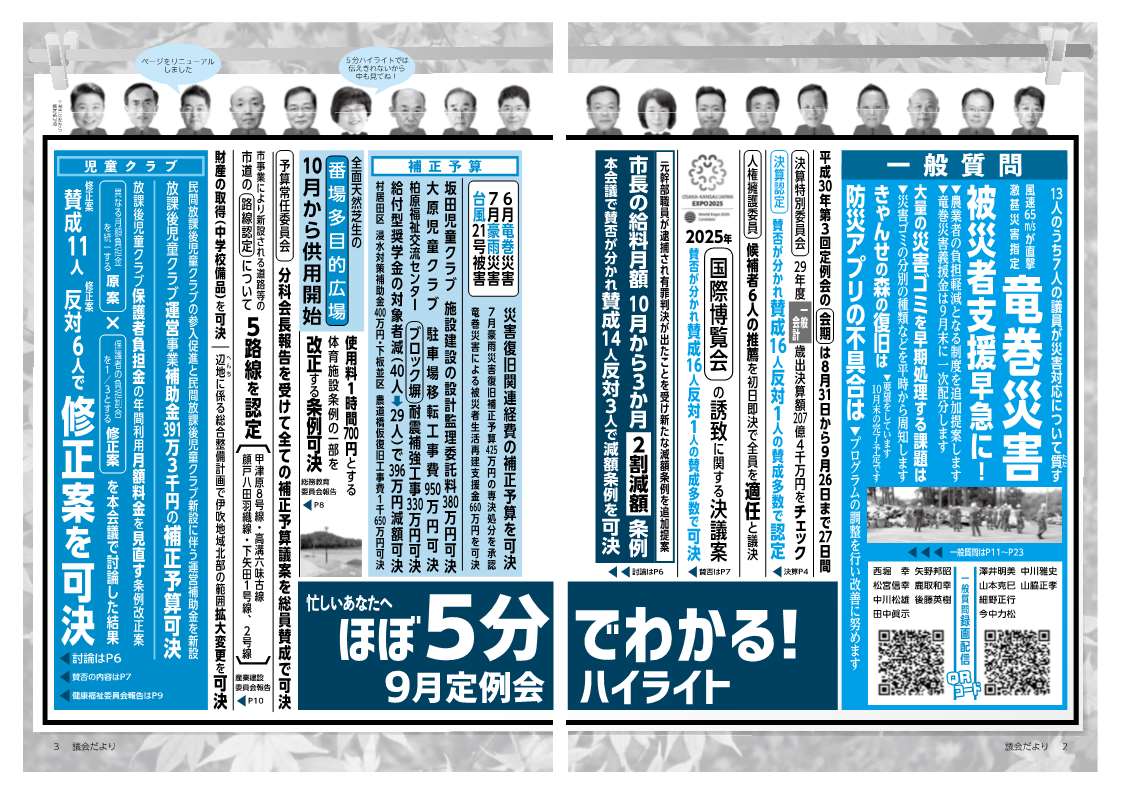米原市議会だより第54号ハイライト