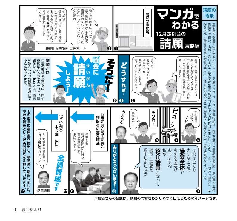 米原市議会だより第55号マンガ