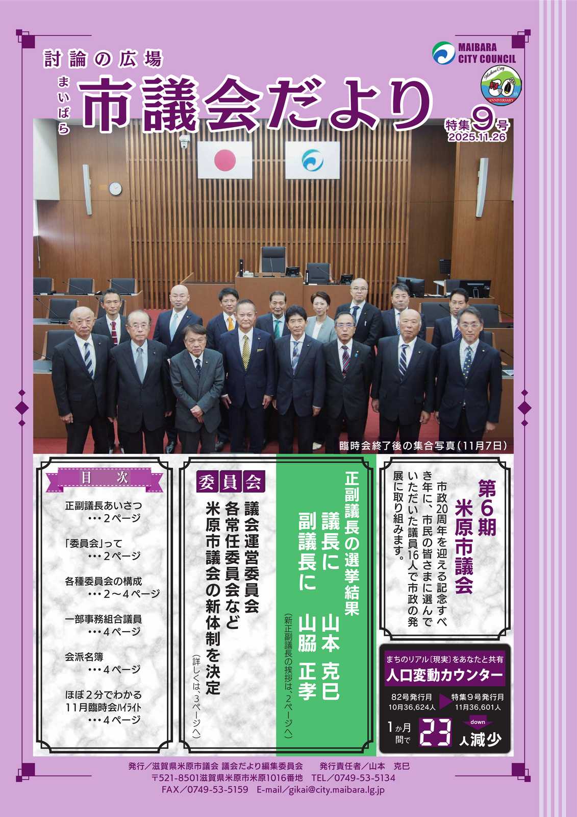 特別号表紙