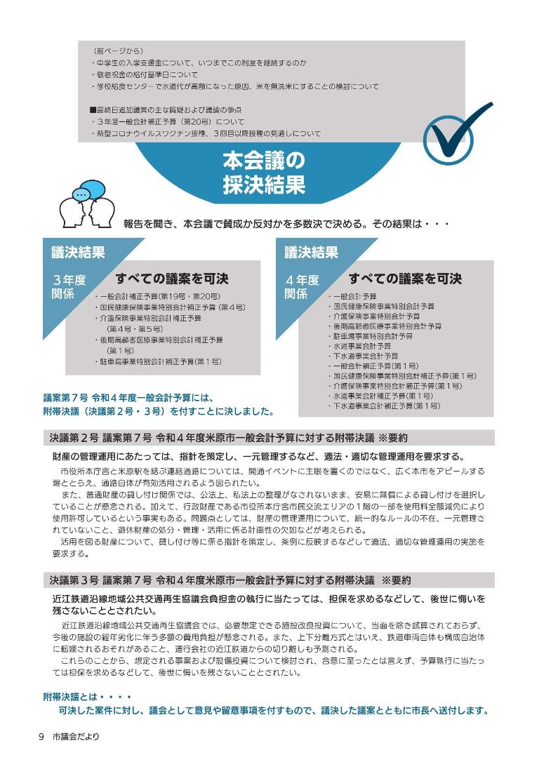 予算常任委員会審査報告1
