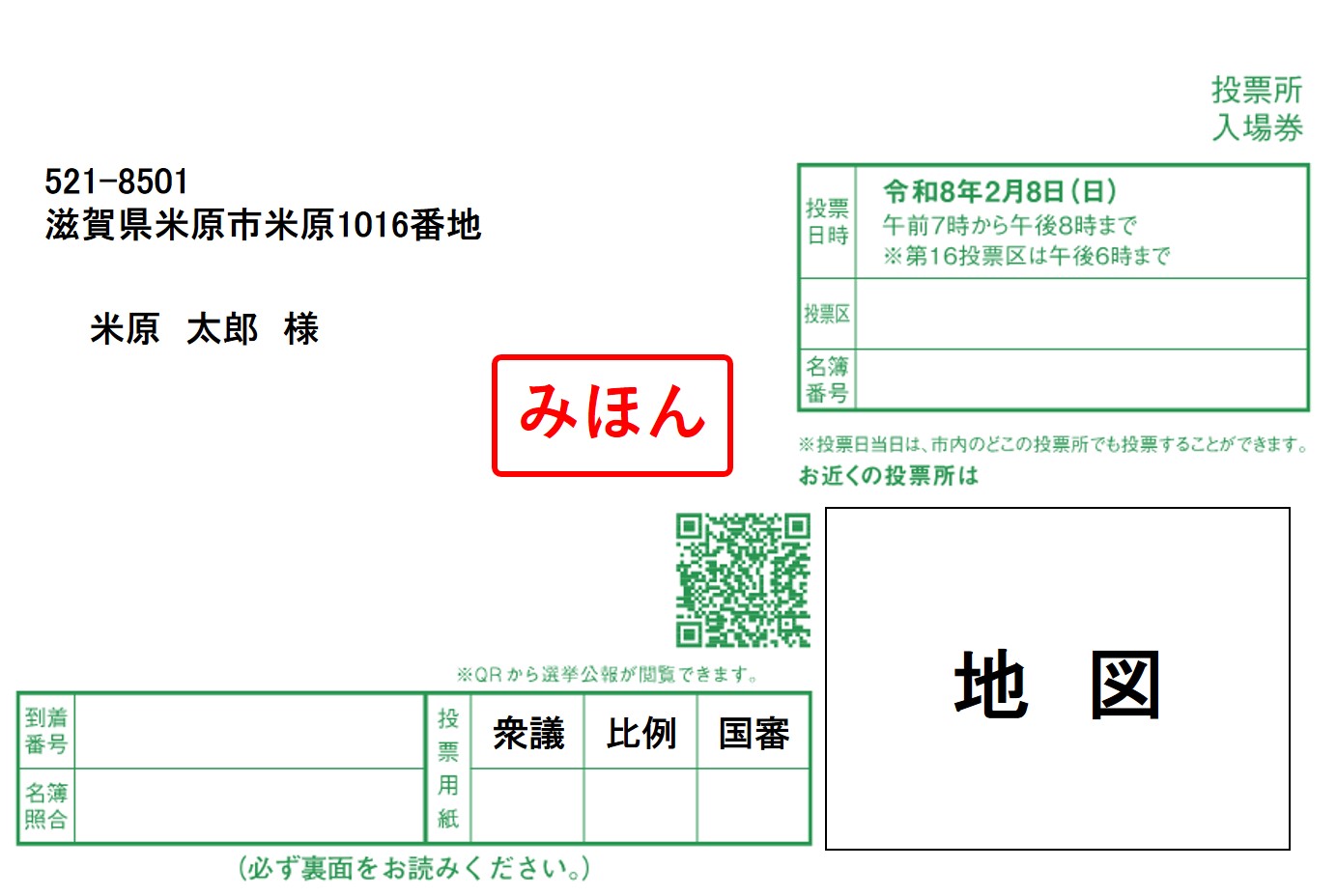 投票所入場券（見本）