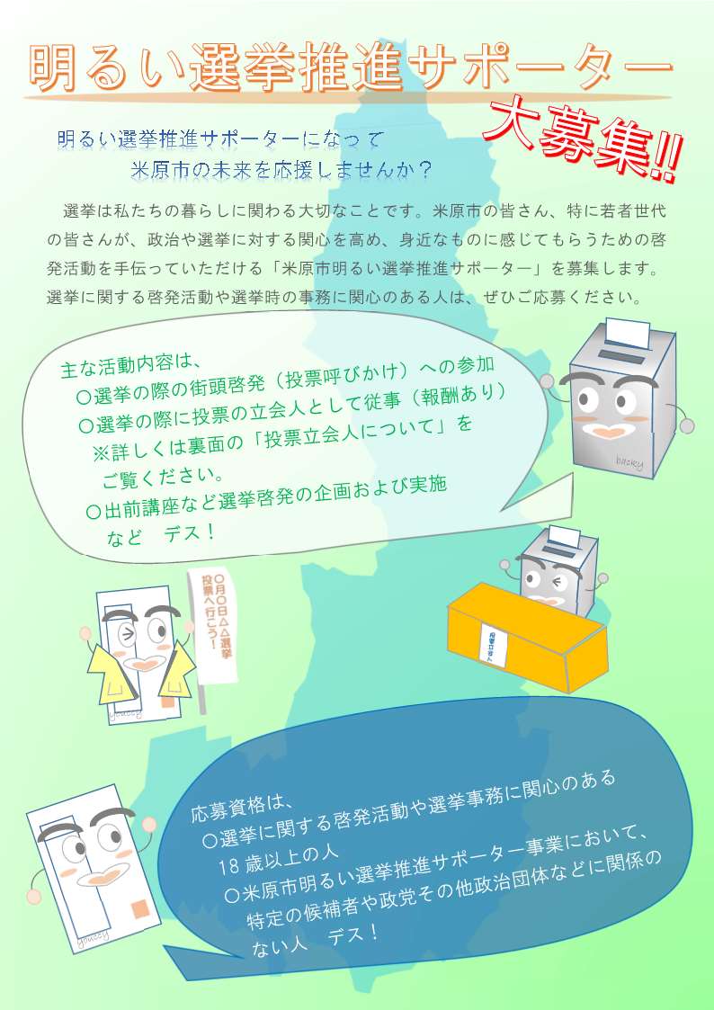 サポーター募集チラシの表