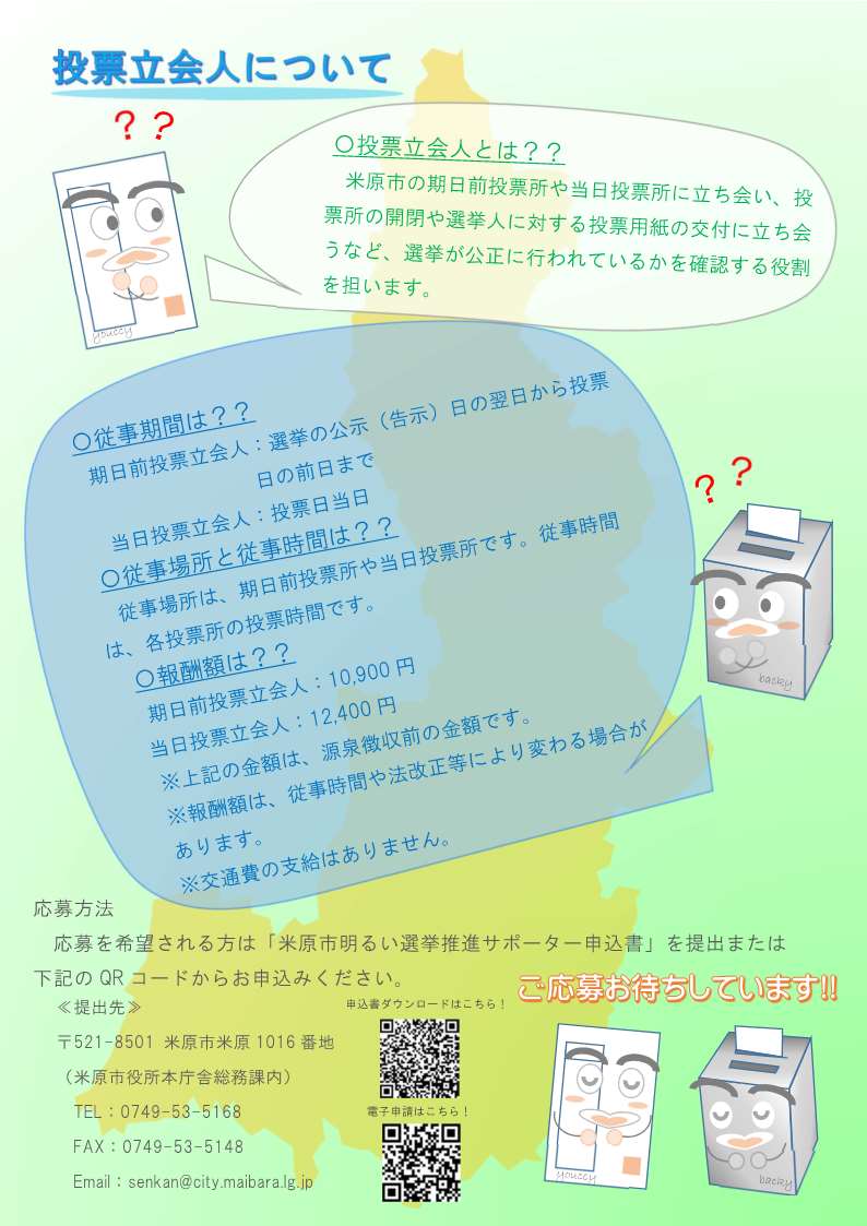 サポーター募集チラシの裏