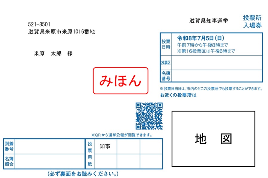 投票所入場券（見本）