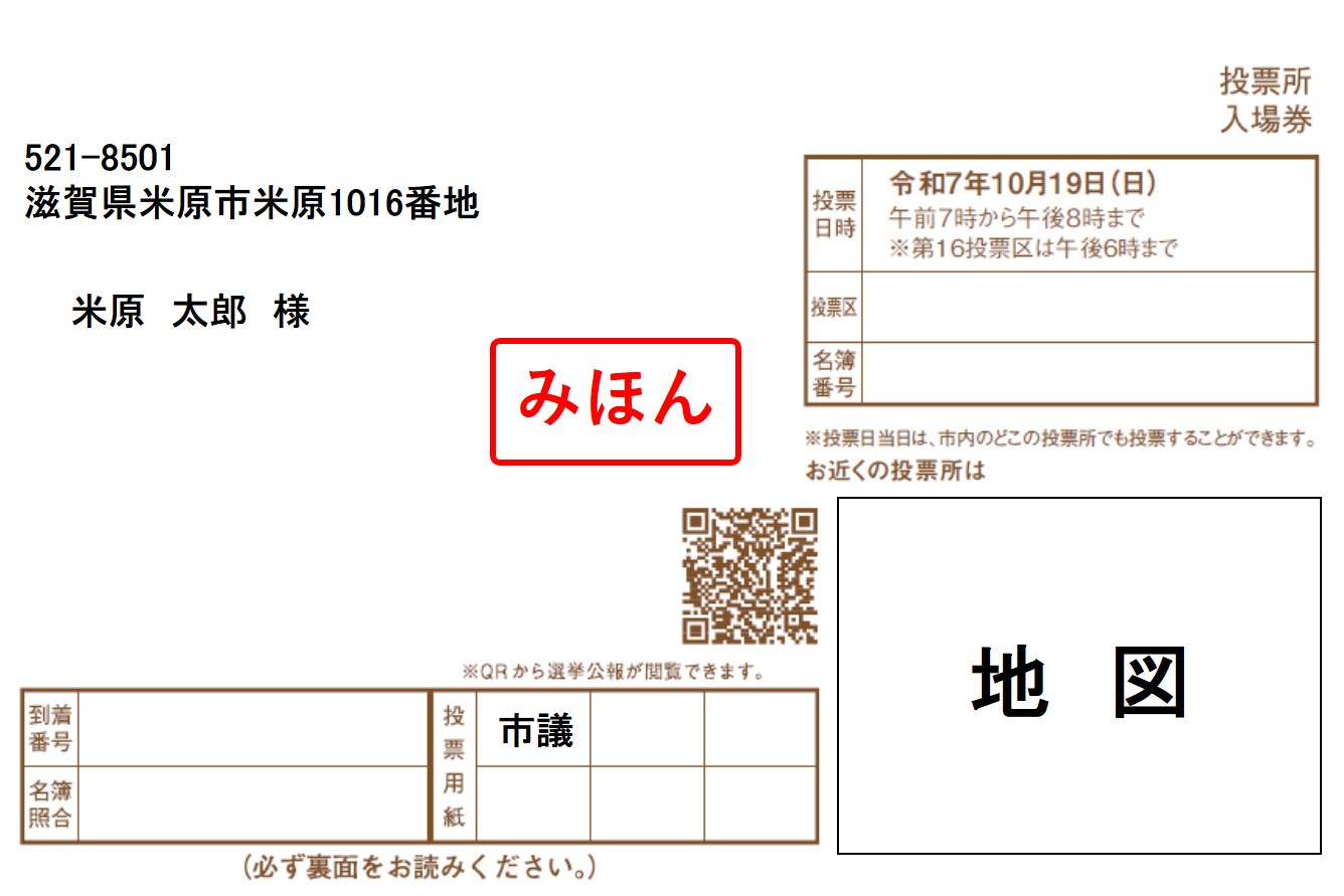 投票所入場券表（見本）