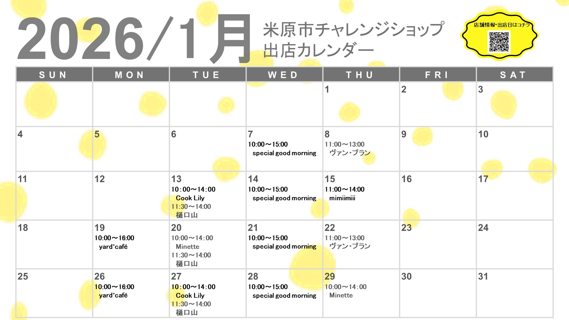 令和8年1月の出店カレンダー表です。時間やお店については次の文章にあります。
