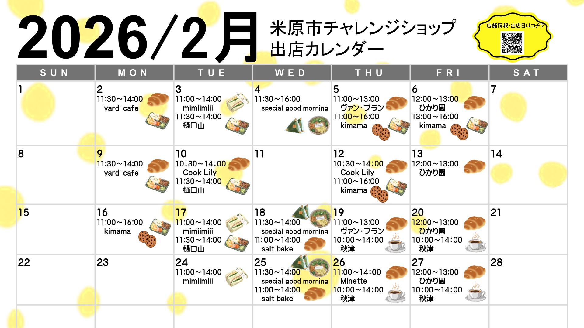 令和8年2月の出店カレンダー表です。時間やお店については次の文章にあります。