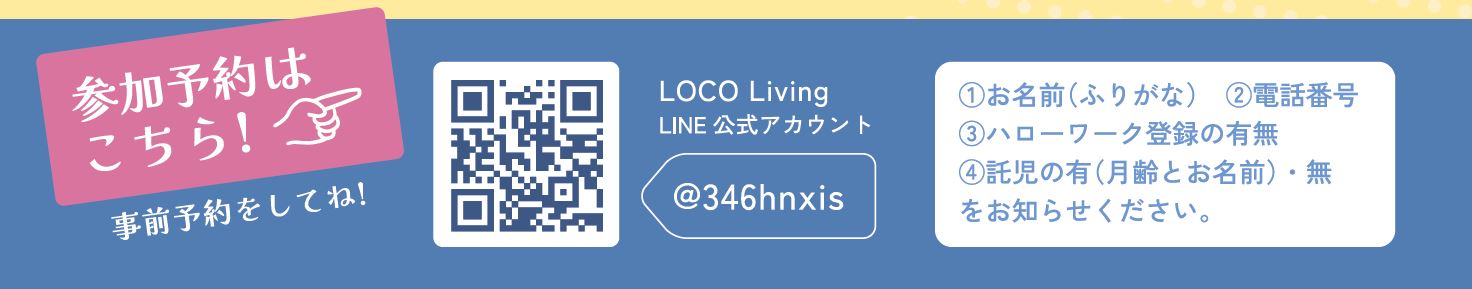 ライン公式アカウントの二次元コード画像。申込方法については次のとおりです。
