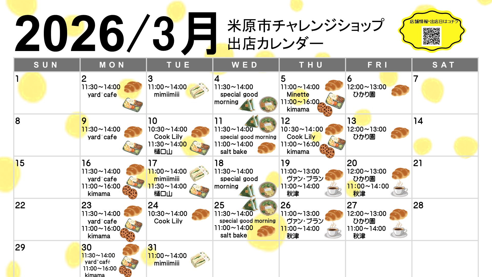 令和8年3月の出店カレンダー表です。時間やお店については次の文章にあります。