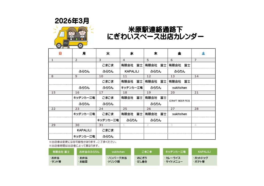 キッチンカー等がランチタイムに出店されますので、お知らせします。有限会社 富士（お弁当、サンド等）お弁当のふらりん（お弁当、お総菜）yukitchen（ハンバーグ弁当、ドリンク類）ごまごま（おにぎり、だし巻き）キッチンカー江竜（カレーライス、サイドメニュー等）KAPALILI（ホットドッグ、ポテト等）