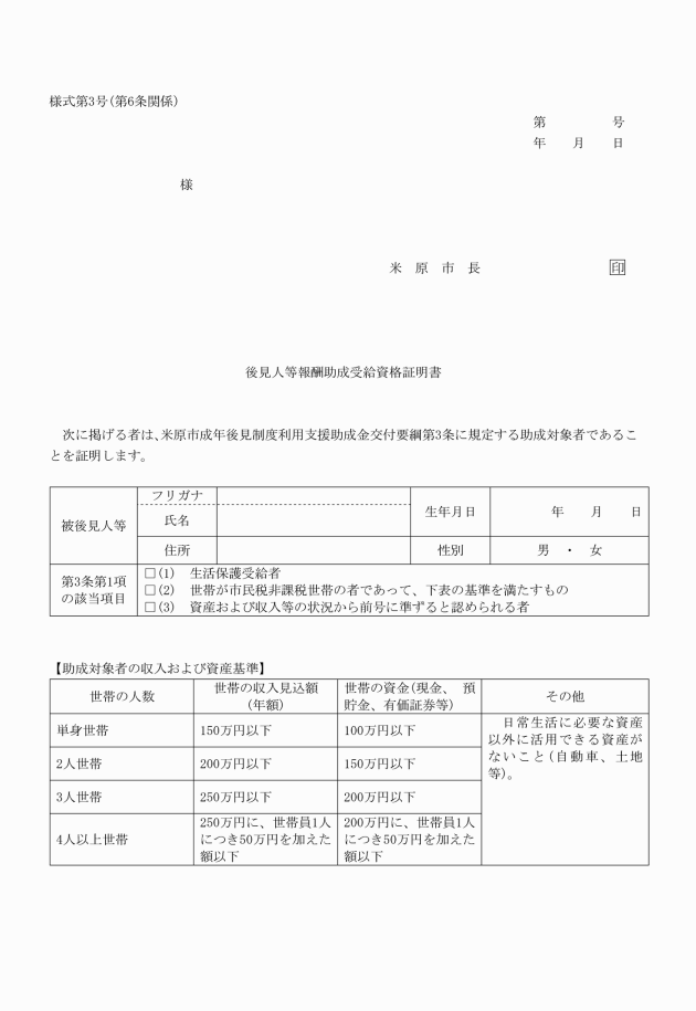 米原市成年後見制度利用支援助成金交付要綱