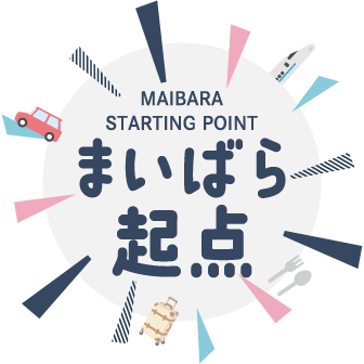 まいばら起点